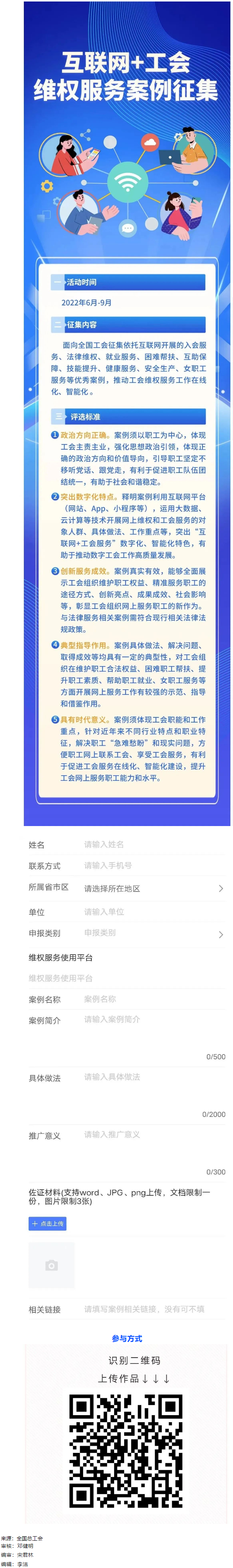 【征集】互聯(lián)網+工會維權服務案例.png
