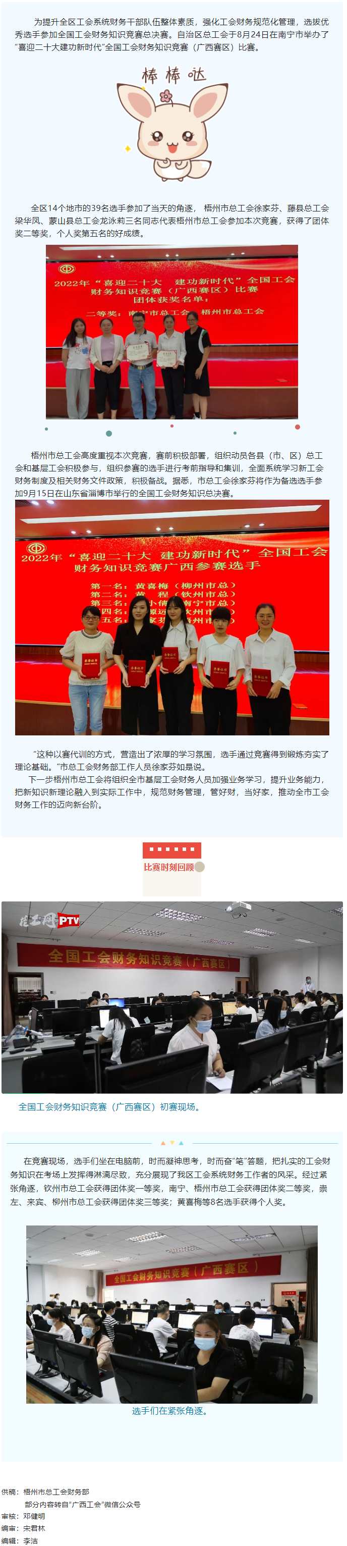 喜報(bào)！我市選手在全國(guó)工會(huì)財(cái)務(wù)知識(shí)競(jìng)賽（廣西賽區(qū)）比賽中獲獎(jiǎng).png
