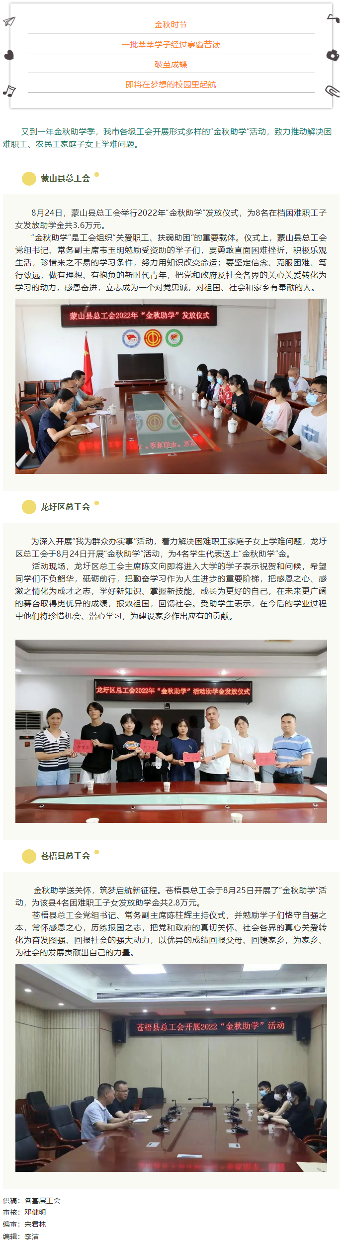【我為群眾辦實事·勞動創(chuàng)造幸?！恐W(xué)子 揚(yáng)帆啟航丨我市各級工會開展“金秋助學(xué)”活動.png