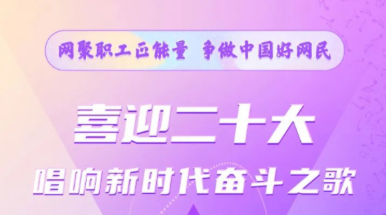 【征集】2022年全國(guó)網(wǎng)絡(luò)正能量歌曲征集活動(dòng)開(kāi)始啦！