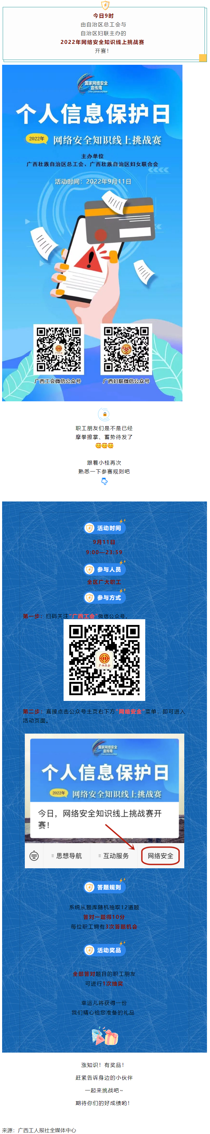 今日，網(wǎng)絡(luò)安全知識線上挑戰(zhàn)賽開賽！.png