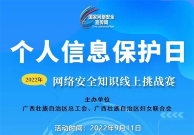 今日，網(wǎng)絡(luò)安全知識線上挑戰(zhàn)賽開賽！