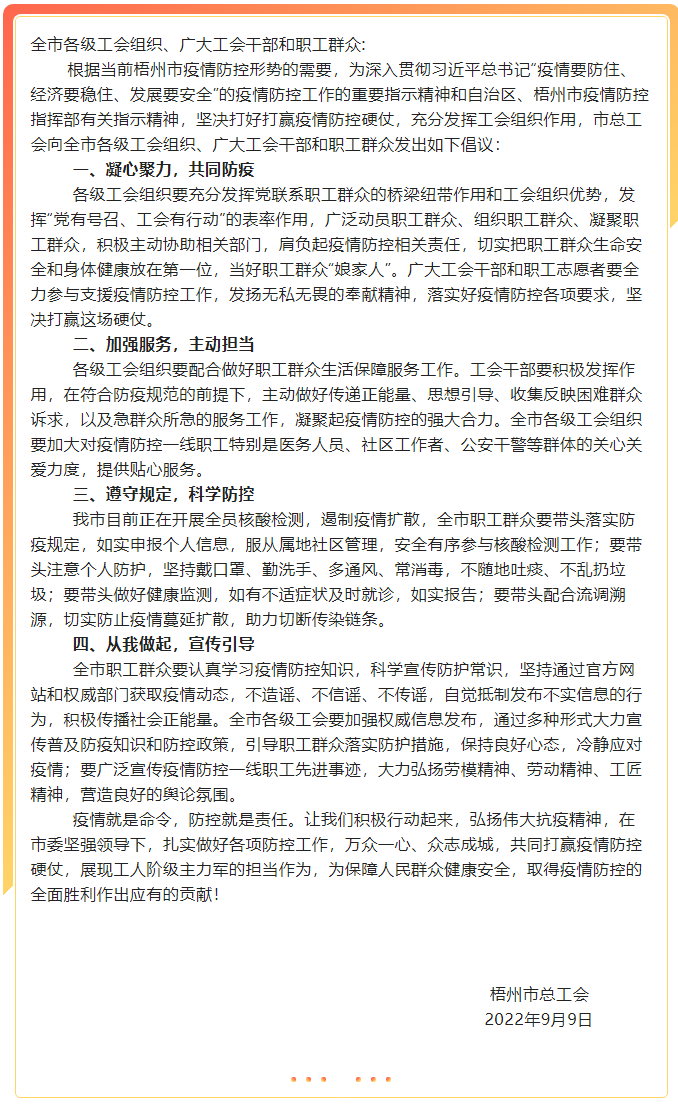 致全市各級工會組織、廣大工會干部和職工群眾疫情防控的倡議書.png