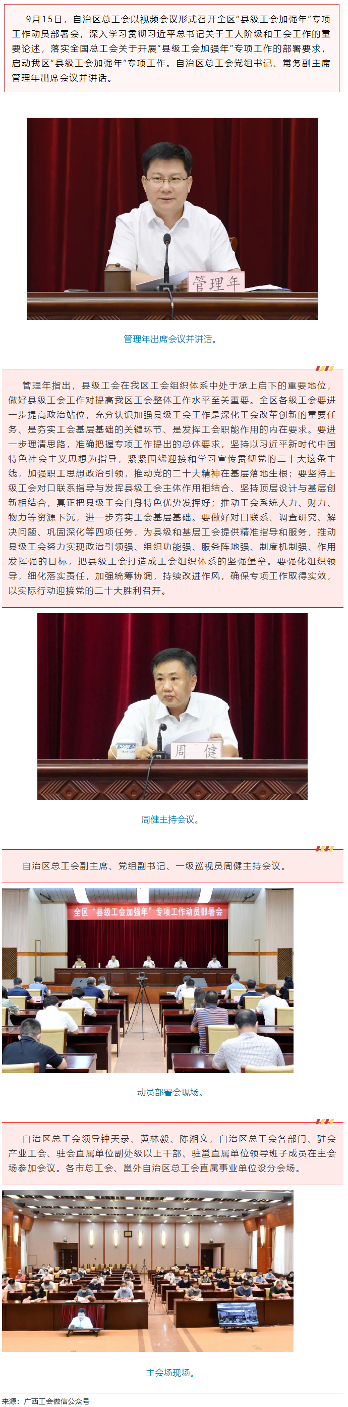 自治區(qū)總工會(huì)召開(kāi)全區(qū)“縣級(jí)工會(huì)加強(qiáng)年”專項(xiàng)工作動(dòng)員部署會(huì).png