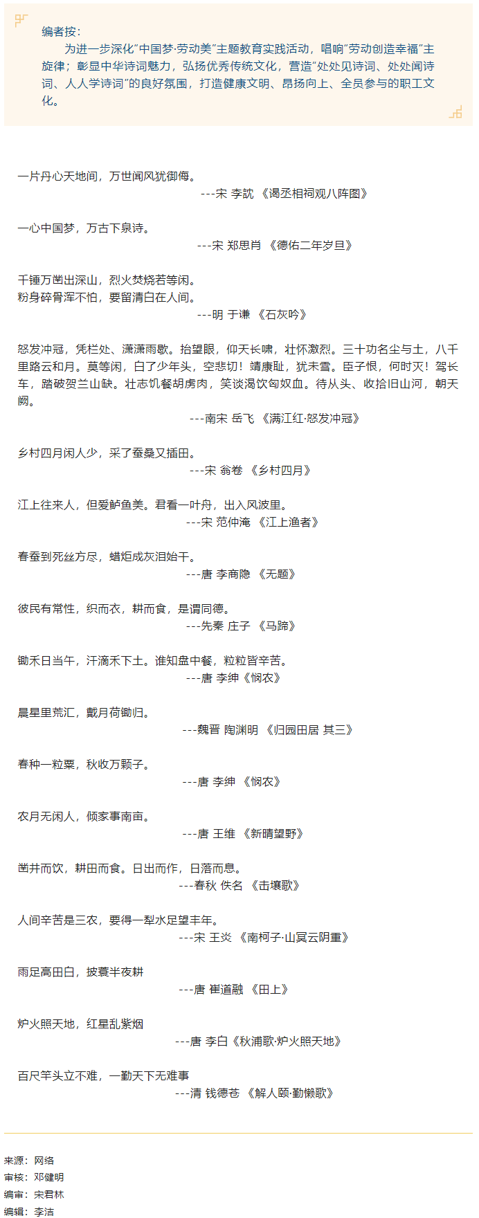 【勞動創(chuàng)造幸福】“中國夢·勞動美”詩書頌中華 喜迎二十大丨中華優(yōu)秀傳統(tǒng)詩詞賞.png