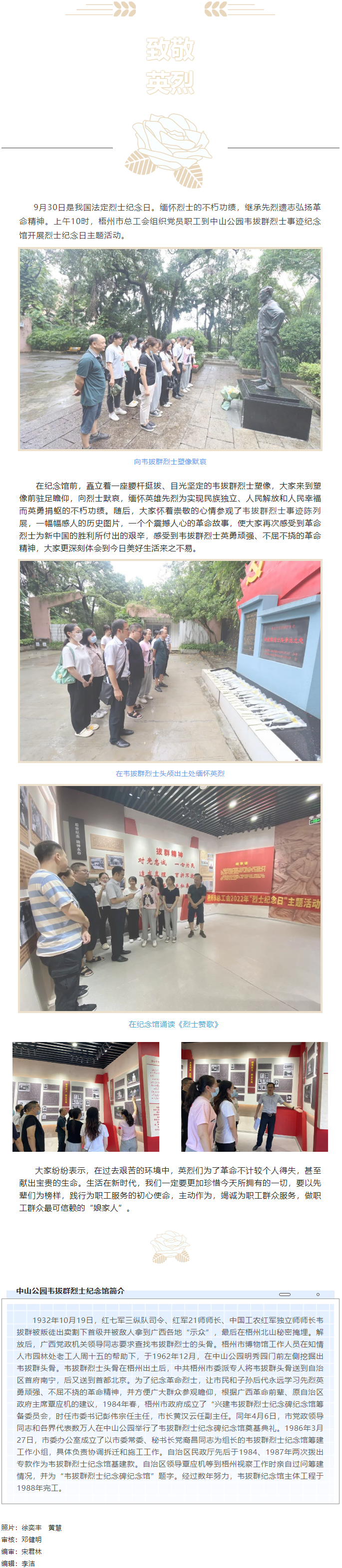 弘揚革命精神，緬懷革命先烈丨梧州市總工會開展烈士紀(jì)念日主題活動.png