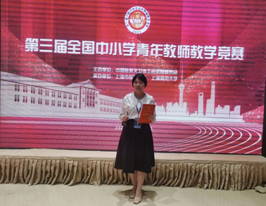 又獲獎(jiǎng)啦！我市教師獲全國(guó)中小學(xué)青年教師教學(xué)競(jìng)賽三等獎(jiǎng)