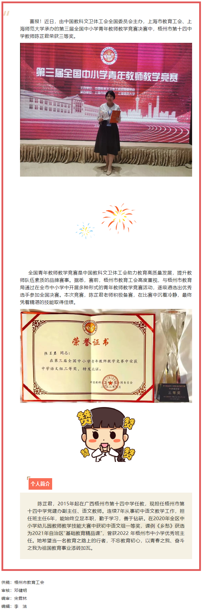 又獲獎(jiǎng)啦！我市教師獲全國(guó)中小學(xué)青年教師教學(xué)競(jìng)賽三等獎(jiǎng).png