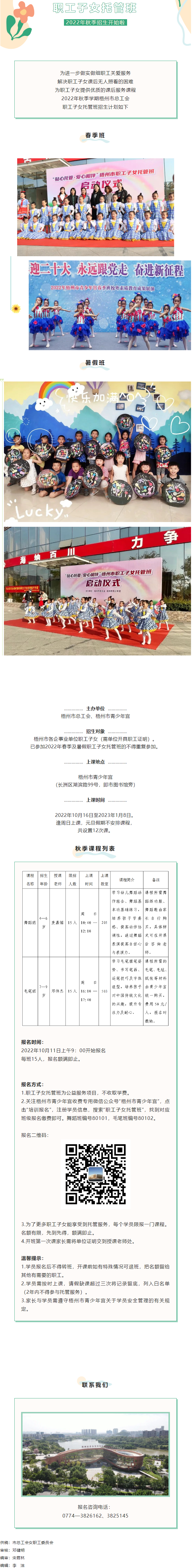 福利來啦！2022年梧州市總工會(huì)職工子女托管班秋季班報(bào)名將于明天9點(diǎn)準(zhǔn)時(shí)開啟！.png