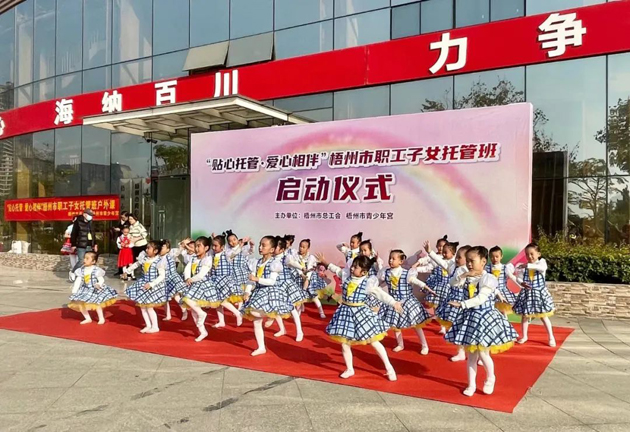 福利來啦！2022年梧州市總工會(huì)職工子女托管班秋季班報(bào)名將于明天9點(diǎn)準(zhǔn)時(shí)開啟！