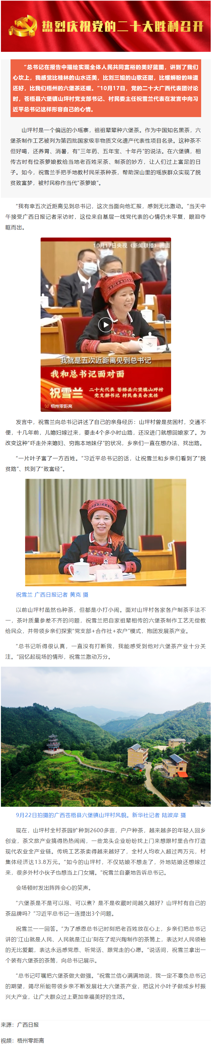 “總書記叮囑把六堡茶做大做強(qiáng)”！.png
