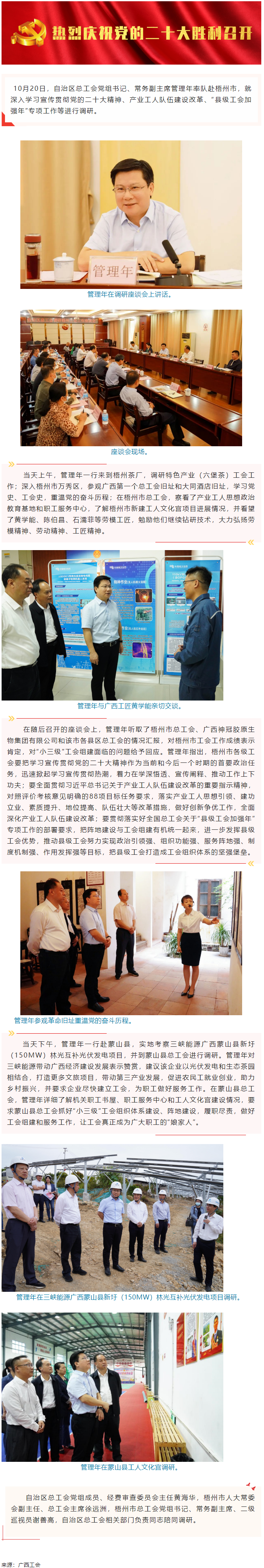 自治區(qū)總工會黨組書記、常務(wù)副主席管理年赴梧州市開展工會工作調(diào)研.png