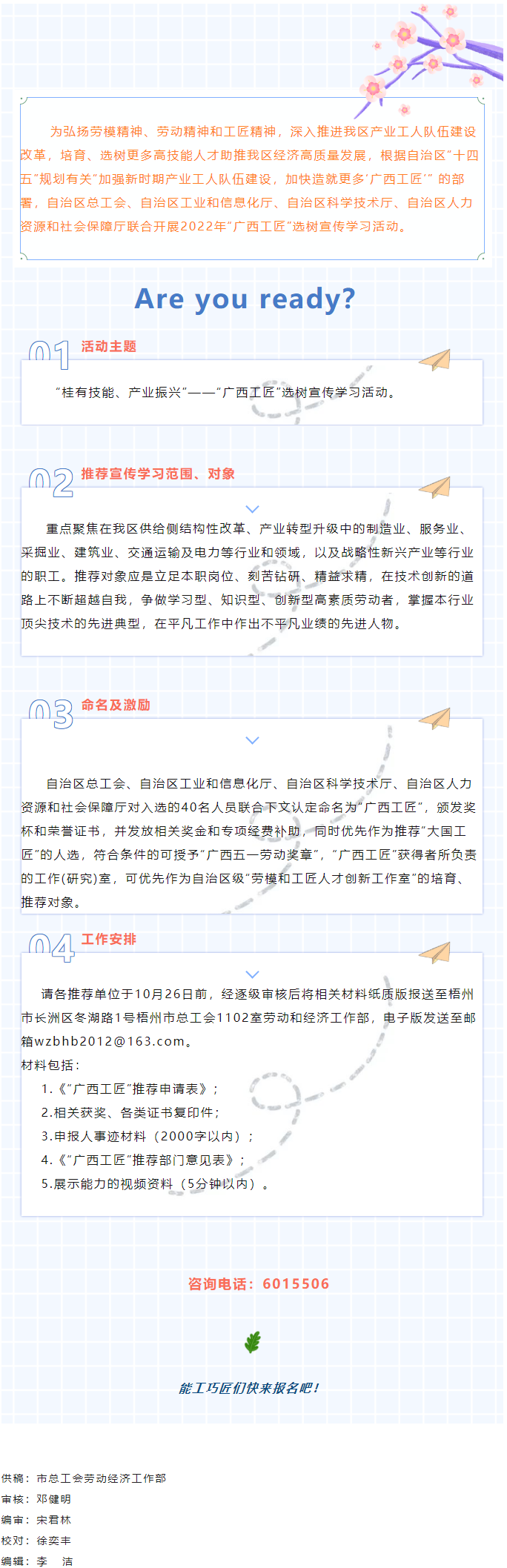 能工巧匠看過來！2022年度廣西工匠選樹宣傳學(xué)習(xí)活動(dòng)啟動(dòng).png