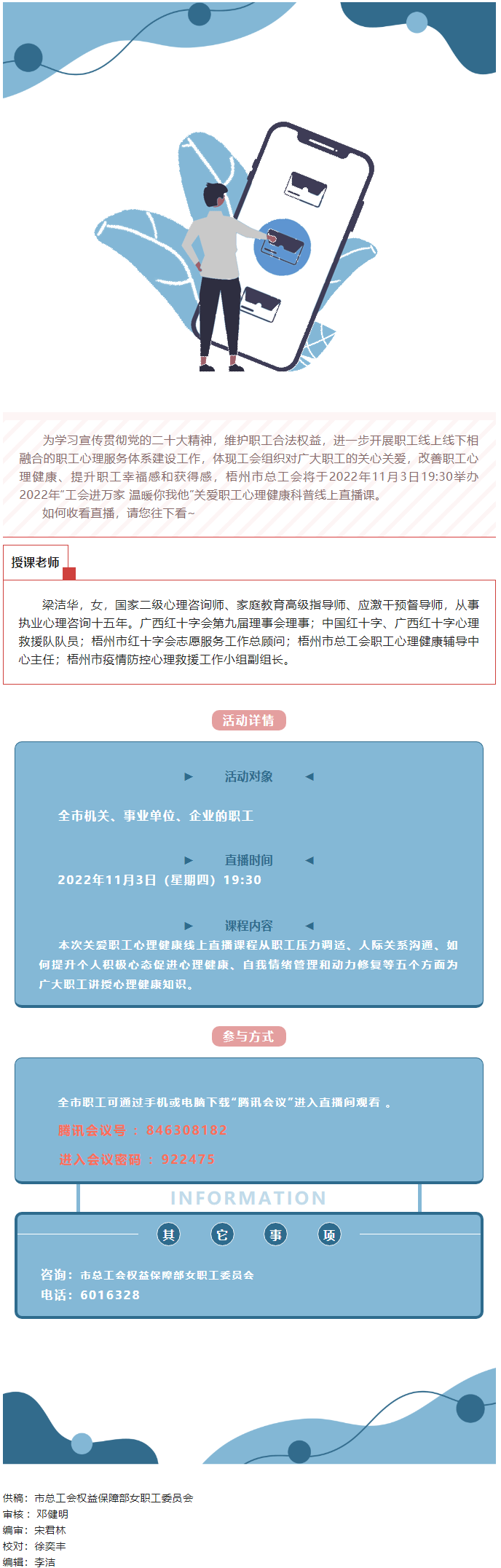 直播預(yù)告丨關(guān)愛職工心理健康線上直播課今天開播，敬請(qǐng)關(guān)注收看.png