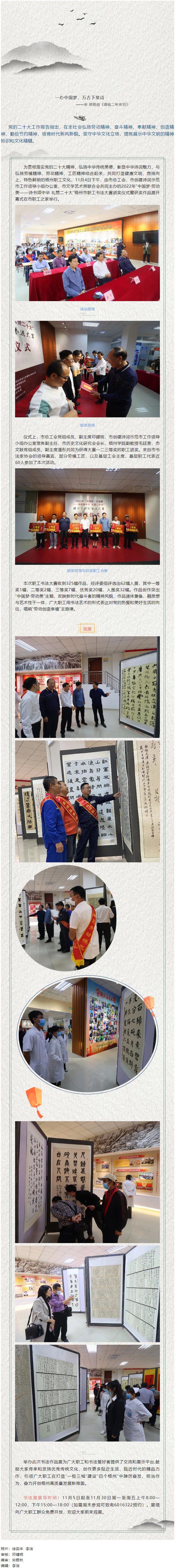 【學(xué)習(xí)宣傳貫徹黨的二十大精神】丹青歌盛世，翰墨頌中華丨梧州市職工書(shū)法大賽作品展開(kāi)展.png