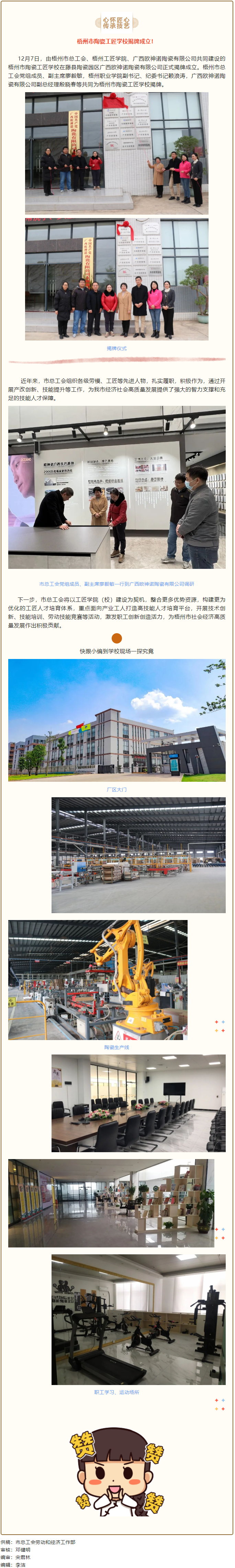 為陶瓷技能人才成長提供“沃土”！梧州市陶瓷工匠學(xué)校揭牌成立.png