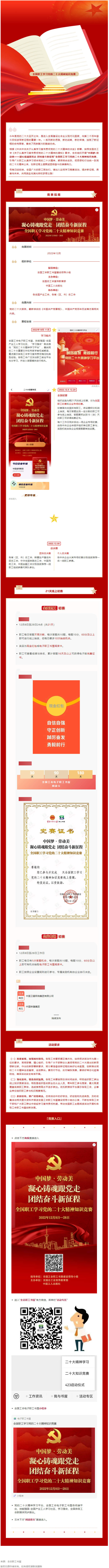 全國總工會(huì)邀你來答題，指尖競(jìng)賽共學(xué)二十大！全國職工學(xué)習(xí)黨的二十大精神知識(shí)競(jìng)賽今天啟動(dòng).png