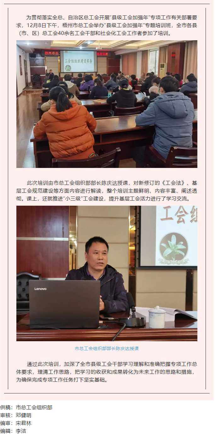 敲黑板！“縣級(jí)工會(huì)加強(qiáng)年”專題培訓(xùn)開(kāi)講.png