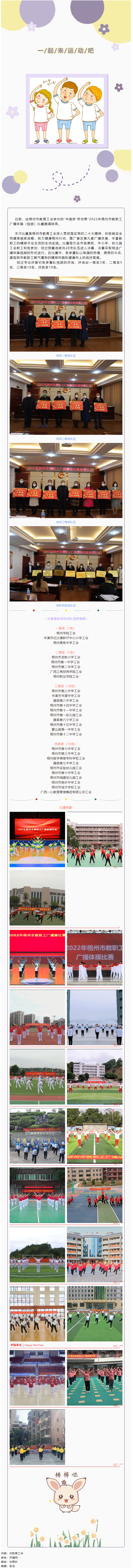 炫動風(fēng)采！梧州市教職工廣播體操比賽圓滿落幕.png