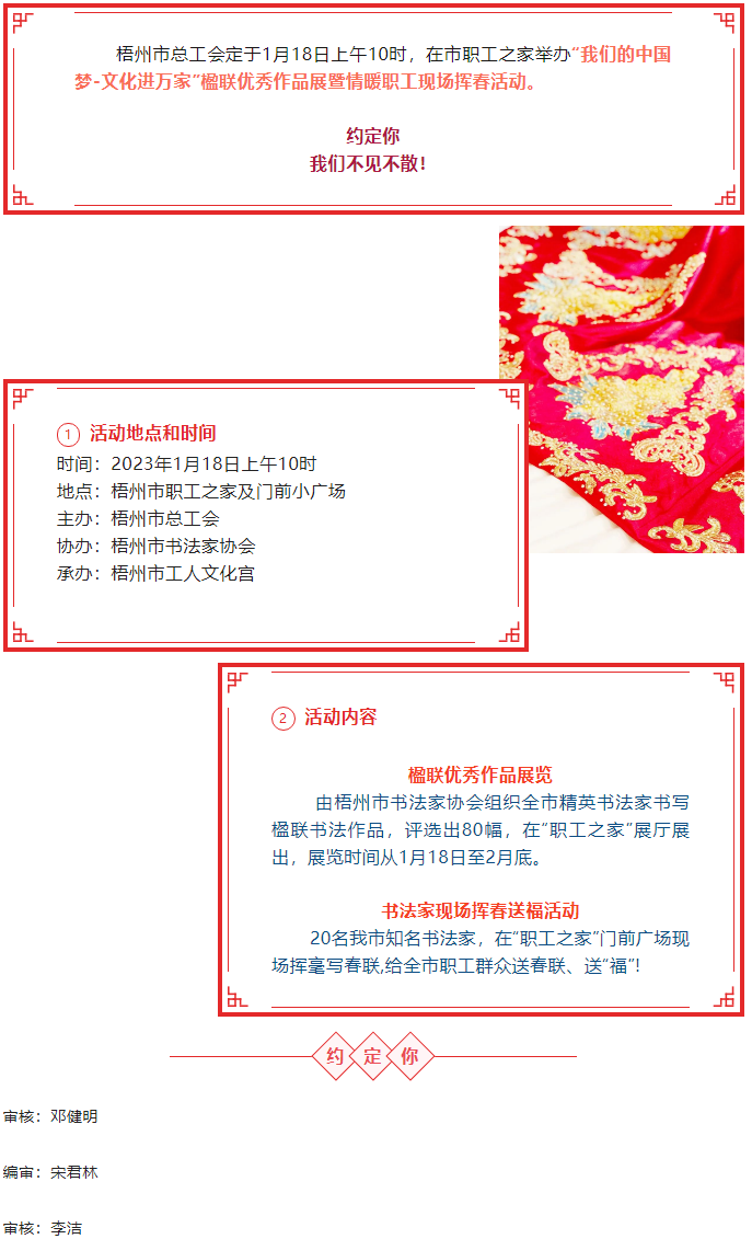 賞楹聯(lián)、送春聯(lián)！1月18日上午10時，市職工之家不見不散.png