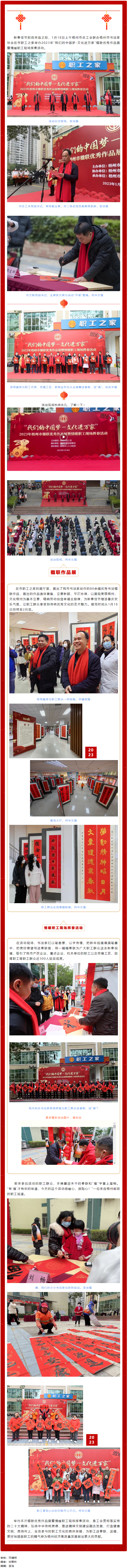 翰墨飄香年味濃，送福迎春暖人心丨市總工會(huì)舉辦楹聯(lián)優(yōu)秀作品展暨情暖職工現(xiàn)場(chǎng)揮春活動(dòng).png