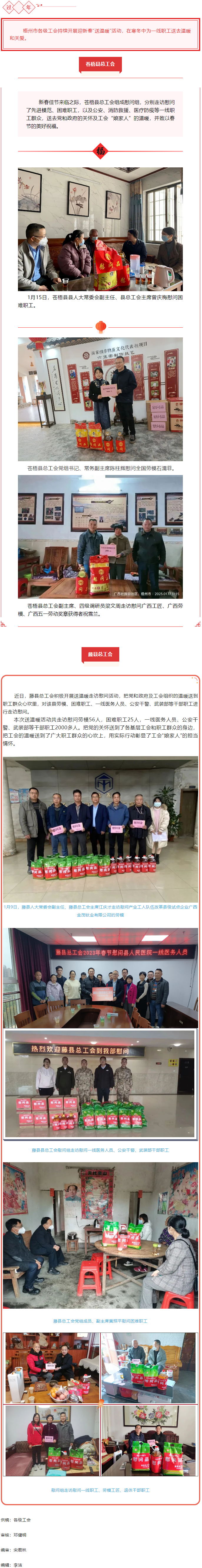 迎新春，送溫暖丨我市各級(jí)工會(huì)開(kāi)展“送溫暖”活動(dòng).png