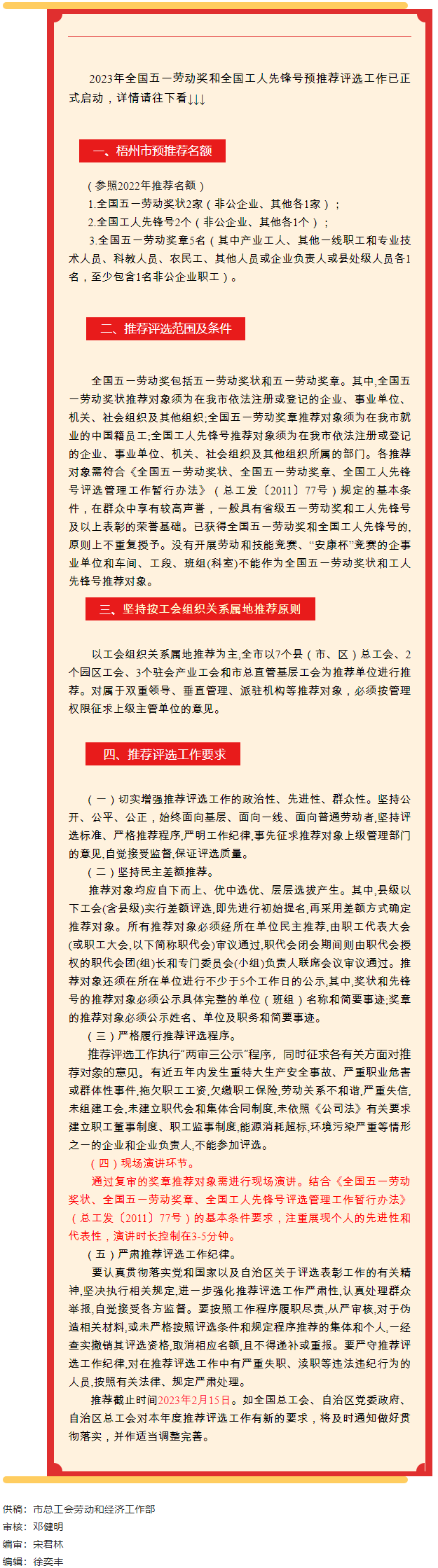 關(guān)注！全國五一勞動獎和全國工人先鋒號預(yù)推工作啟動.png
