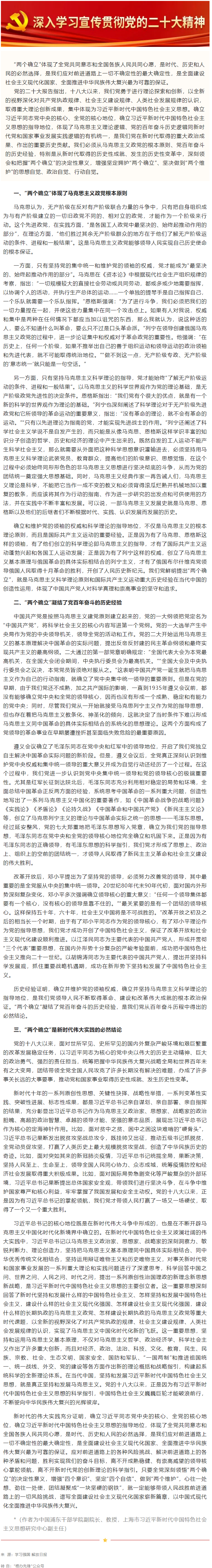 二十大精神關(guān)鍵詞解讀 _ “兩個(gè)確立”：理論、歷史和實(shí)踐邏輯的有機(jī)統(tǒng)一.png
