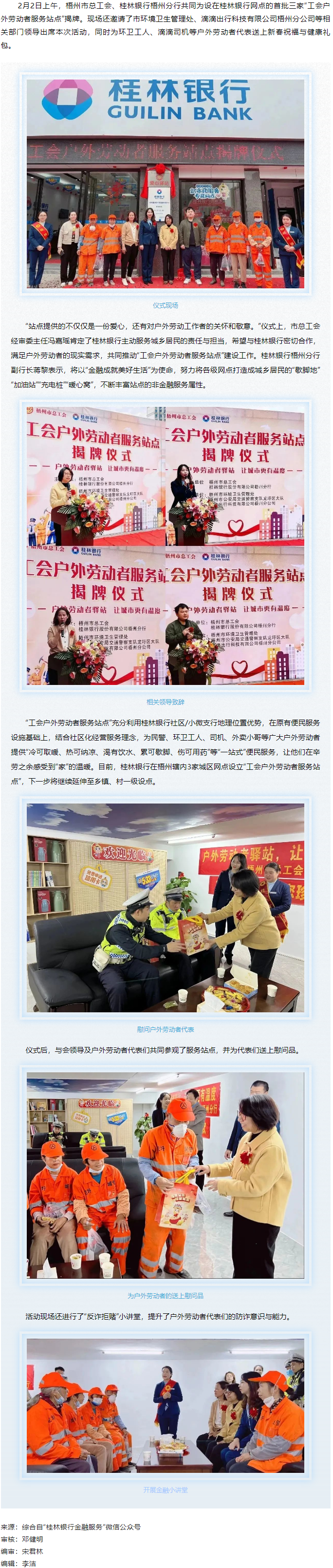 情暖勞動(dòng)者，驛站暖心伴——我市新增三家“工會戶外勞動(dòng)者服務(wù)站點(diǎn)”.png