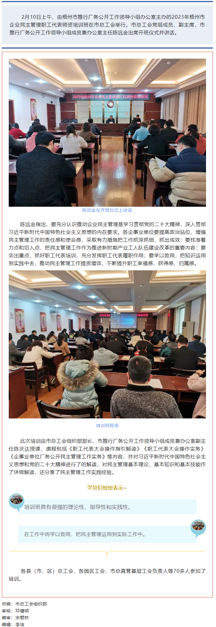 今天開課！這個(gè)企業(yè)民主管理職工代表師資培訓(xùn)都是“干貨”.png