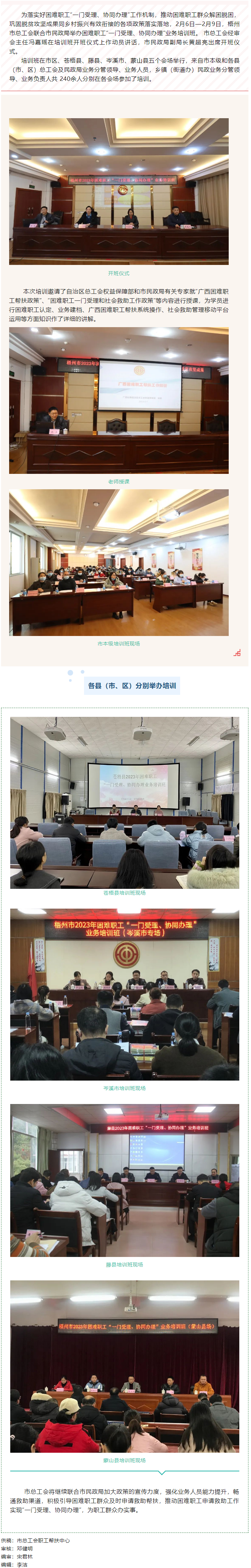 梧州市總工會聯(lián)合市民政局舉辦困難職工“一門受理、協(xié)同辦理”業(yè)務培訓班.png