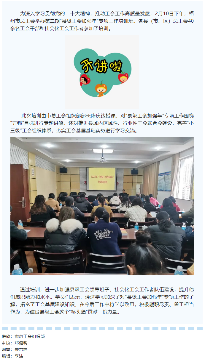市總工會(huì)舉辦第二期“縣級(jí)工會(huì)加強(qiáng)年” 專(zhuān)項(xiàng)工作培訓(xùn)班.png