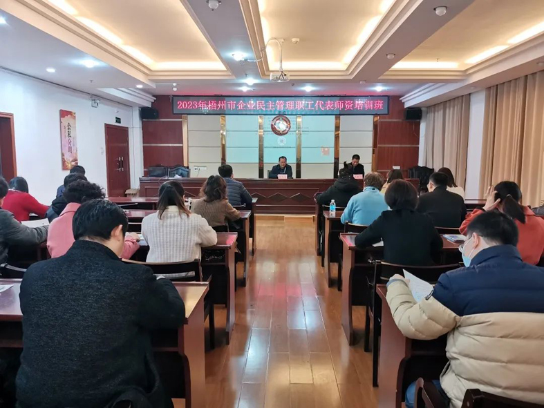 今天開課！這個(gè)企業(yè)民主管理職工代表師資培訓(xùn)都是“干貨”