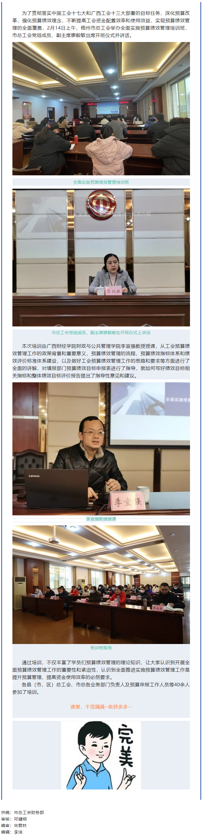 贊！這個全面預(yù)算績效管理培訓(xùn)收獲真多.png