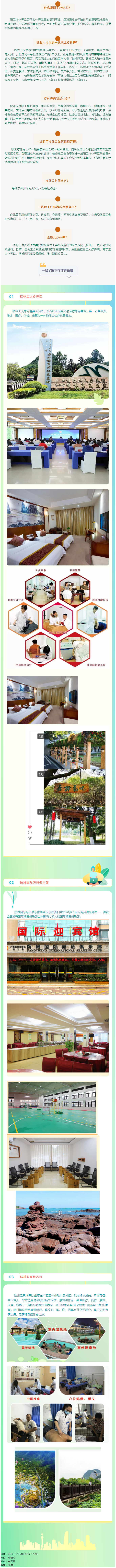 2023年梧州市一線職工療休養(yǎng)即將啟動！關于一線職工療休養(yǎng)，你了解多少.png