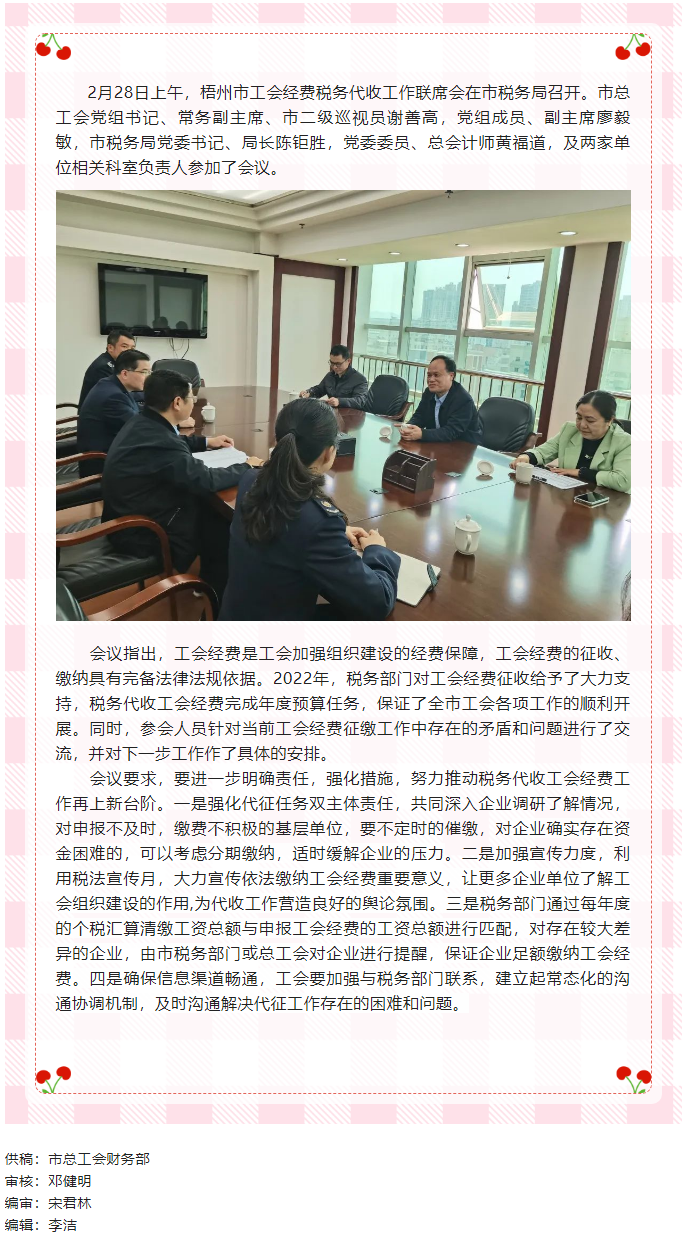凝共識聚合力 協(xié)同推進2023年工會經(jīng)費稅務代收工作丨市總工會、市稅務局召開稅務代收工會經(jīng)費工作第一.png