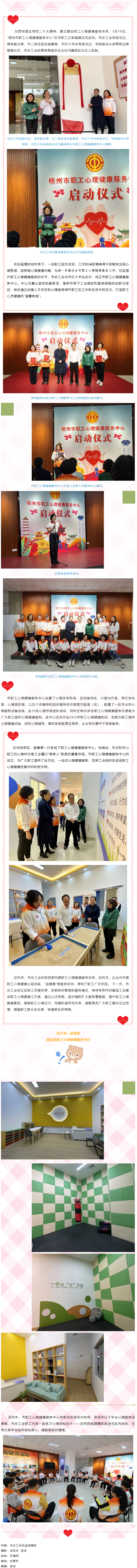 用“心”傾聽，減壓賦能！梧州市職工心理健康服務(wù)中心正式啟動.png