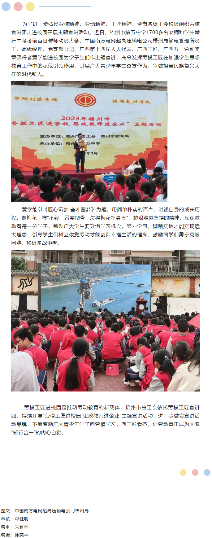【“雙進(jìn)”宣講活動】勞模工匠進(jìn)校園，點(diǎn)燃奮斗夢想.png