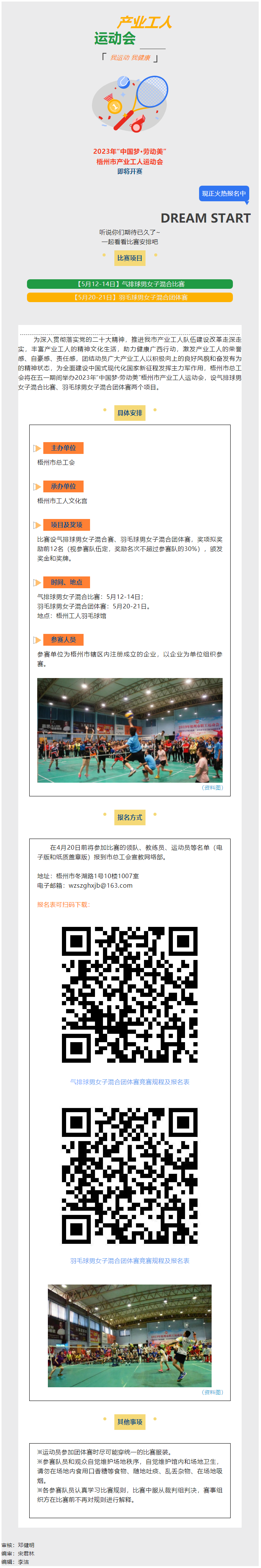 快來，組隊報名ing！2023年 “中國夢·勞動美”梧州市產(chǎn)業(yè)工人運動會等你來參加.png