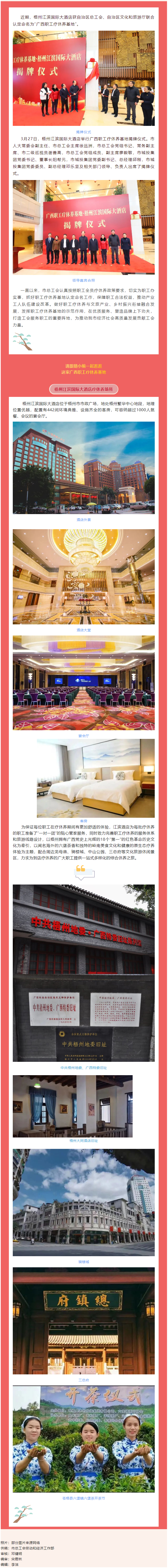 祝賀！梧州市又一家廣西職工療休養(yǎng)基地揭牌.png
