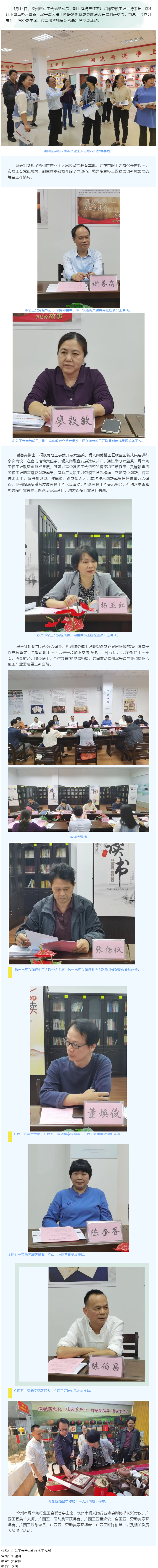 梧欽兩地工會(huì)召開六堡茶、坭興陶勞模工匠 聯(lián)盟創(chuàng)新成果展籌備交流會(huì).png