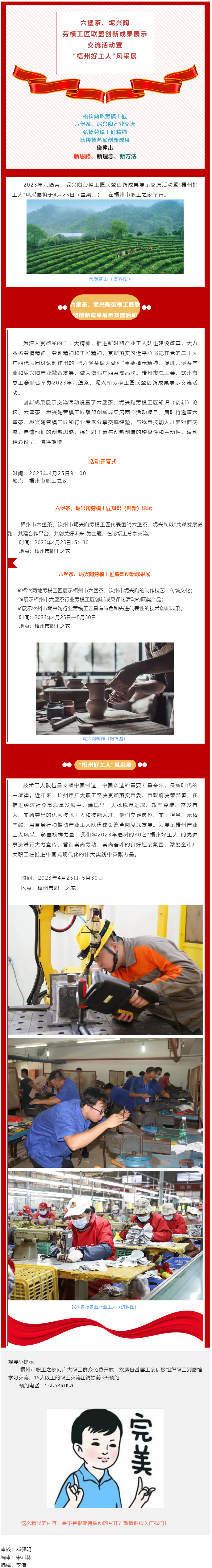 精彩預(yù)告！六堡茶、坭興陶勞模工匠聯(lián)盟創(chuàng)新成果展示交流活動(dòng)暨“梧州好工人”風(fēng)采展將于4月25日舉行.png