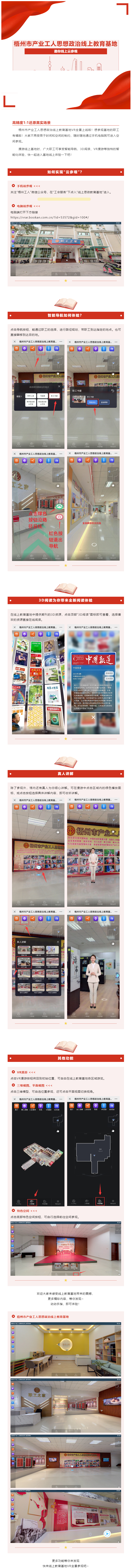 沉浸式參觀！梧州市產(chǎn)業(yè)工人思想政治線上教育基地帶你開啟VR漫游！.png