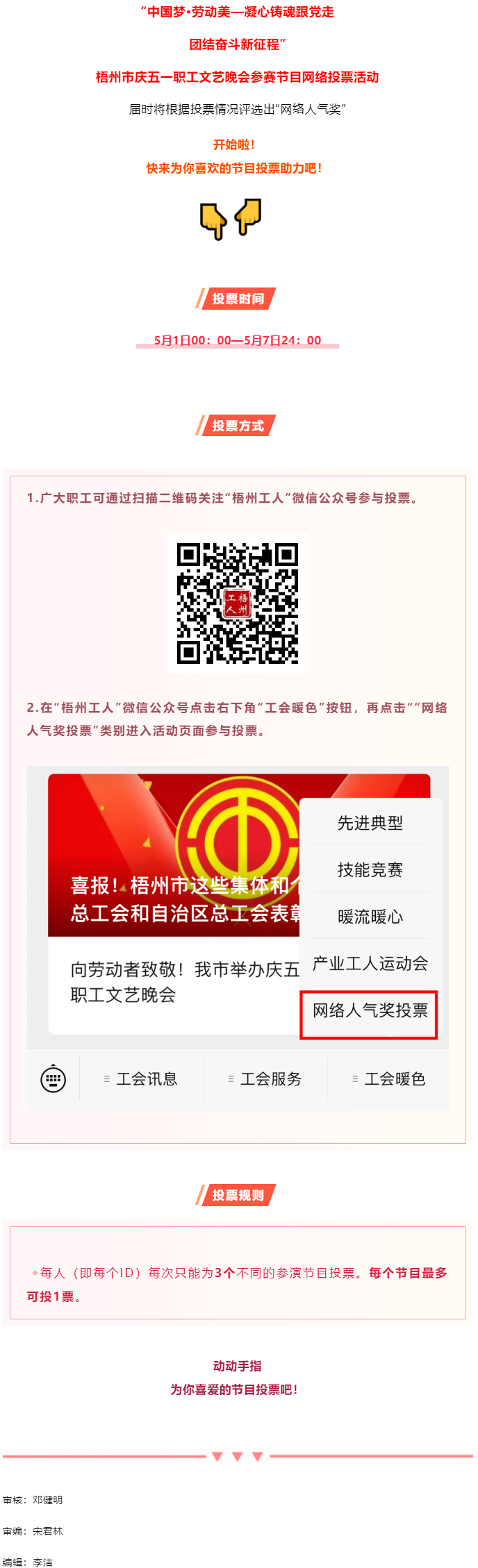 快來選出你最喜歡的節(jié)目吧_“慶五一”職工文藝晚會網絡投票火熱開啟.png