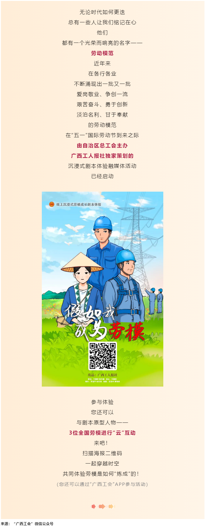 沉浸式劇本體驗(yàn)｜假如成為勞模，你會…….png