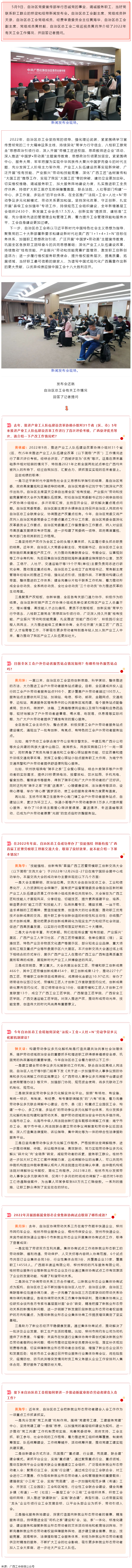 忠誠(chéng)黨的事業(yè)，竭誠(chéng)服務(wù)職工，當(dāng)好黨聯(lián)系職工群眾的橋梁和紐帶新聞發(fā)布會(huì)在邕舉行.png