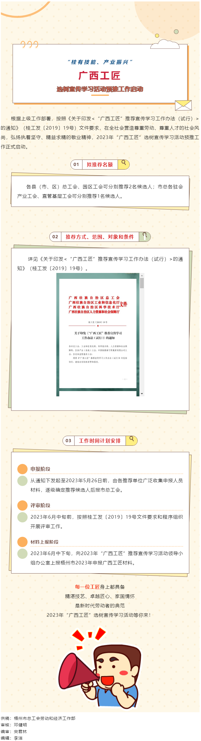 @全體職工，2023年“廣西工匠”選樹宣傳學(xué)習(xí)活動預(yù)推工作開始了.png