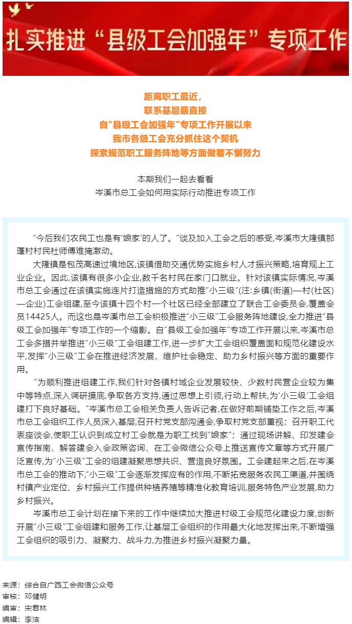 到基層去，到職工身邊去丨我市各級工會扎實推進“縣級工會加強年”專項工作①.png