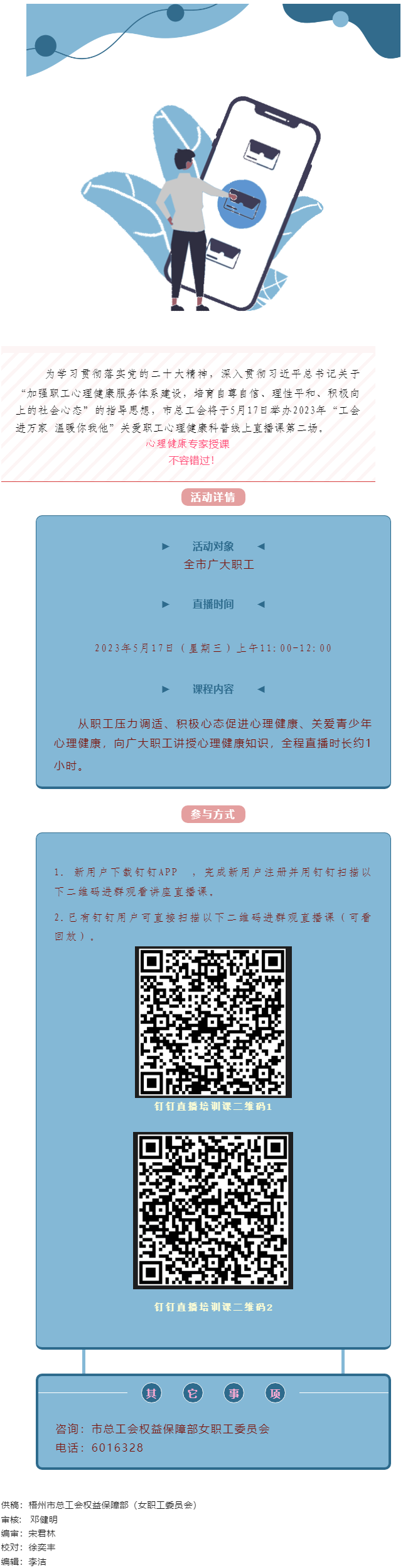 @全體職工，關(guān)愛職工心理健康線上直播課5月17日開播，敬請收看.png