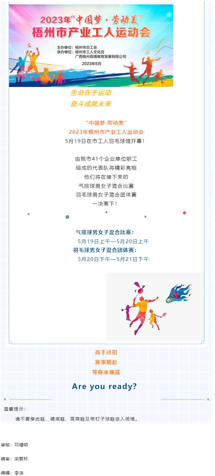 就在明天！市產(chǎn)業(yè)工人運動會在工人羽毛球館熱力開賽.png